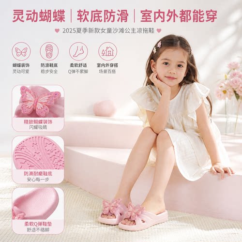 女童拖鞋灵动蝴蝶2025夏季新款室内外防滑软底儿童沙滩公主凉拖鞋