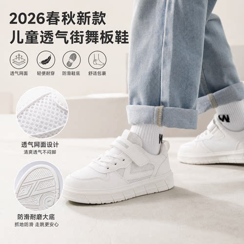 儿童板鞋2026春秋季新款男童运动街舞鞋女童小白鞋中大童透气鞋子