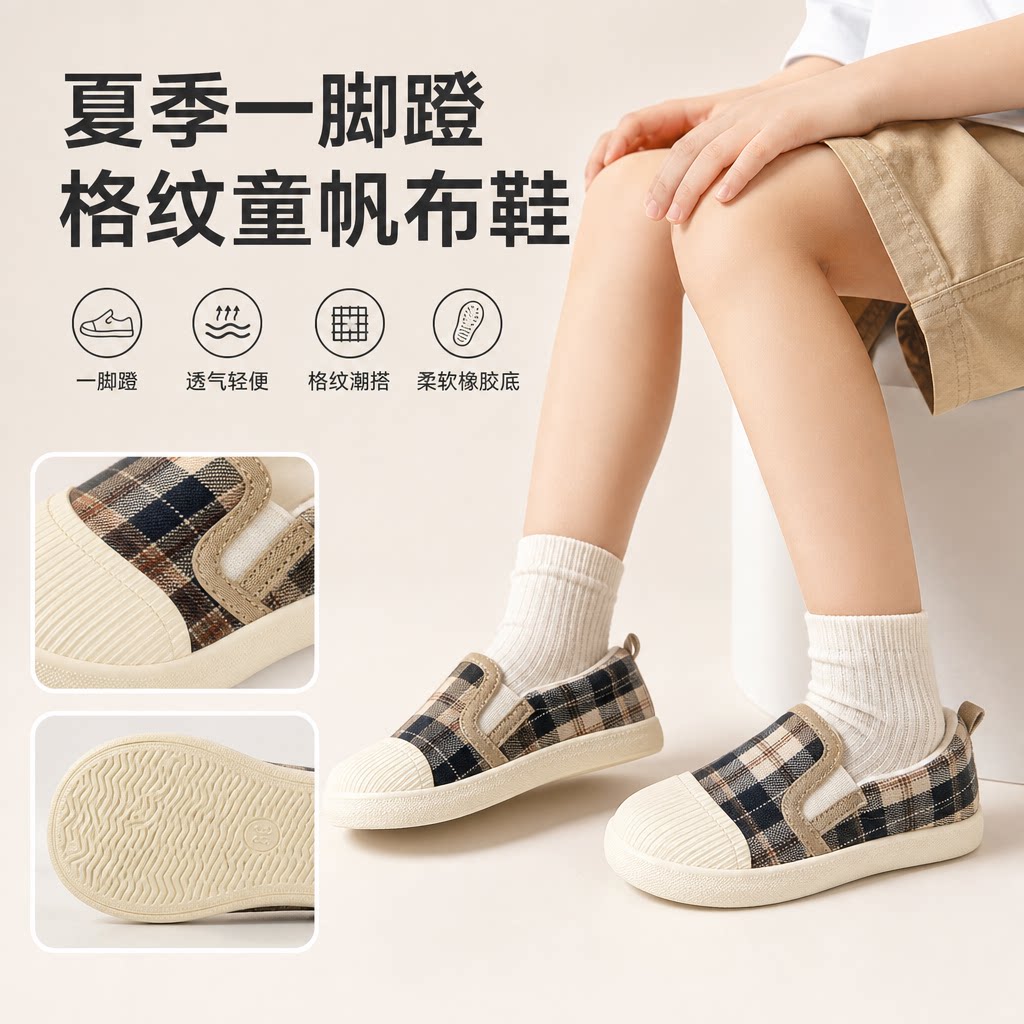 童鞋一脚蹬儿童帆布鞋夏季男童鞋子格子潮童板鞋小童女童宝宝布鞋