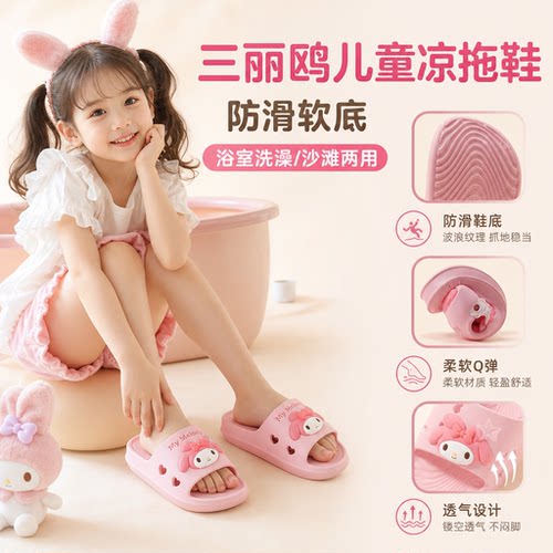 三丽鸥儿童凉拖鞋夏男女童防滑软底浴室洗澡美乐蒂小孩沙滩凉拖鞋
