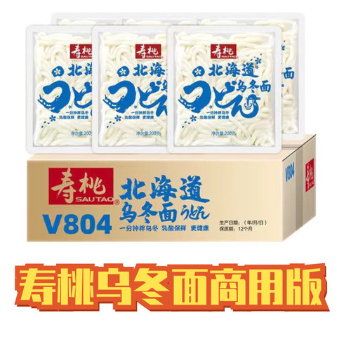 寿桃牌北海道乌冬面方便面速食拌面捞面30包面带酱囤货商用奶茶店