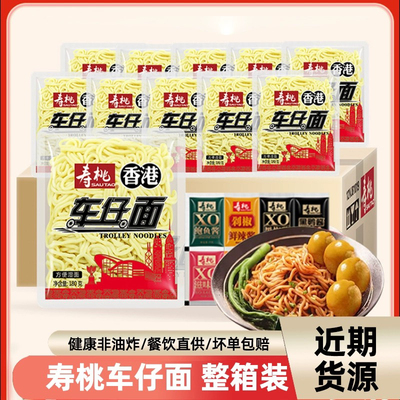 整箱寿桃日式车仔面/可选乌冬面港式车仔面拌面捞面XO酱香辣30包