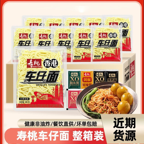 整箱寿桃日式车仔面/可选乌冬面港式车仔面拌面捞面XO酱香辣30包