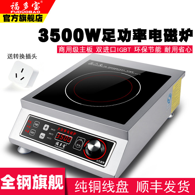 福多宝大功率商用电磁炉煲汤图片