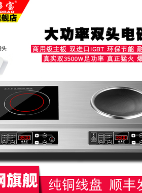 福多宝商用电磁炉双灶嵌入式电陶炉凹面双头炉3500W大功率电灶台