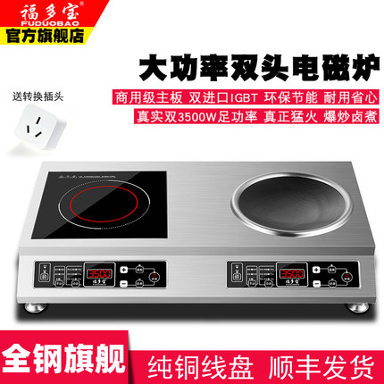 福多宝商用电磁炉双灶嵌入式电陶炉凹面双头炉3500W大功率电灶台