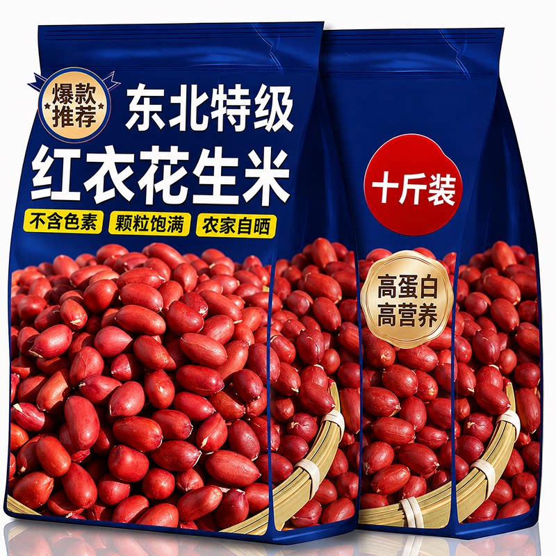 东北特级红皮花生官方旗舰店2026年新鲜有机原味花生补气养血孕妇