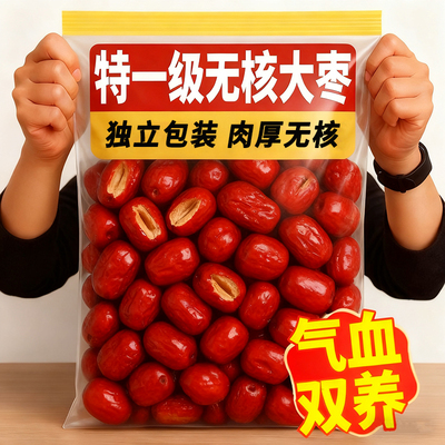 新疆无核红枣特一级官方旗舰空心若羌灰枣干货补气养血泡水煲汤