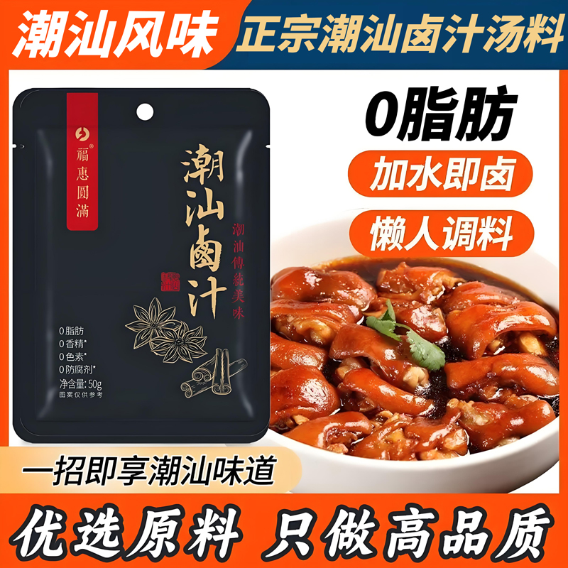 正宗潮汕卤汁官方旗舰店卤牛肉年货卤肉茶叶蛋五香卤料包秘制家用