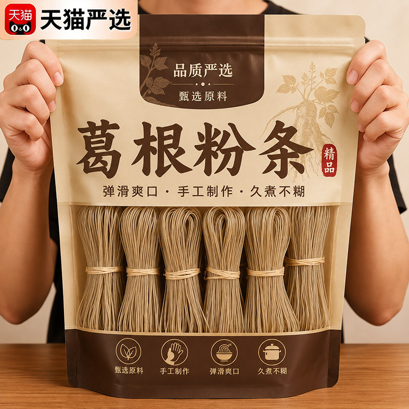 正宗大别山葛根粉条官方旗舰店正品纯天然野生无胶无明矾手工制作