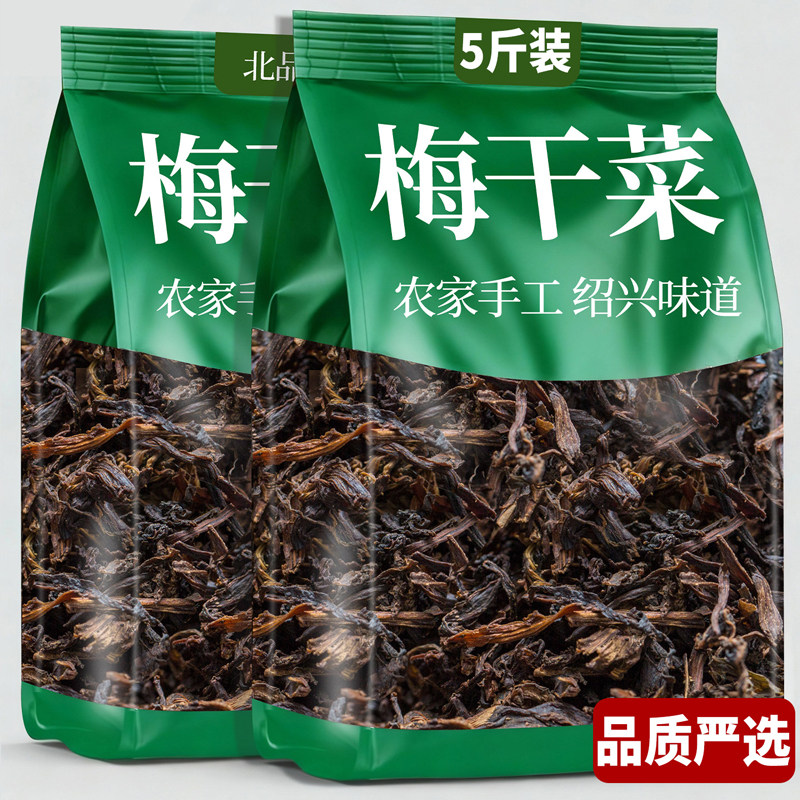 正宗浙江绍兴梅干菜干货一特级扣肉烧饼包子下饭菜专用官方旗舰店