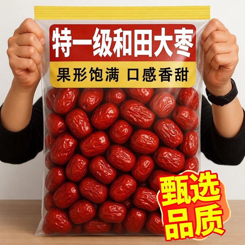 高品质！特级沙漠枣特级新疆特产正宗和田大枣官方旗舰店红枣女