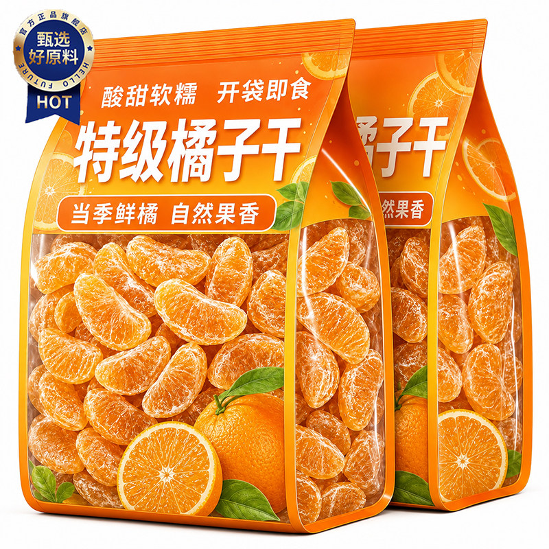 橘子干桔子干蜜桔果干金桔片袋装散装蜜橘果脯蜜饯网红休闲小零食