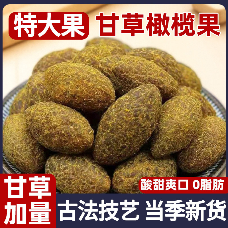 甘草橄榄干罐装九制青黄潮汕橄榄果香草味咸甜味干果脯零食旗舰店