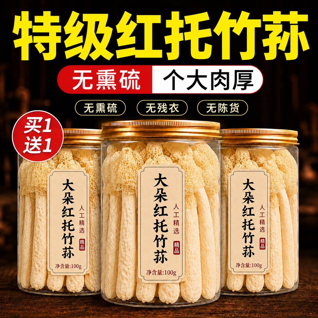 贵州织金特级红托竹荪干货500g官方旗舰店新鲜优质无添加野生短裙
