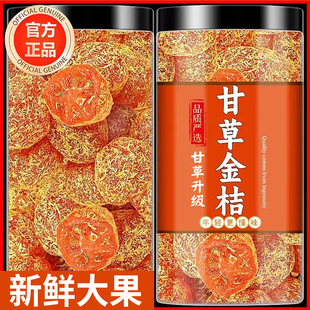 正宗甘草金桔干滋润喉咙冰糖天山雪桔干小零食天然风味健康美食