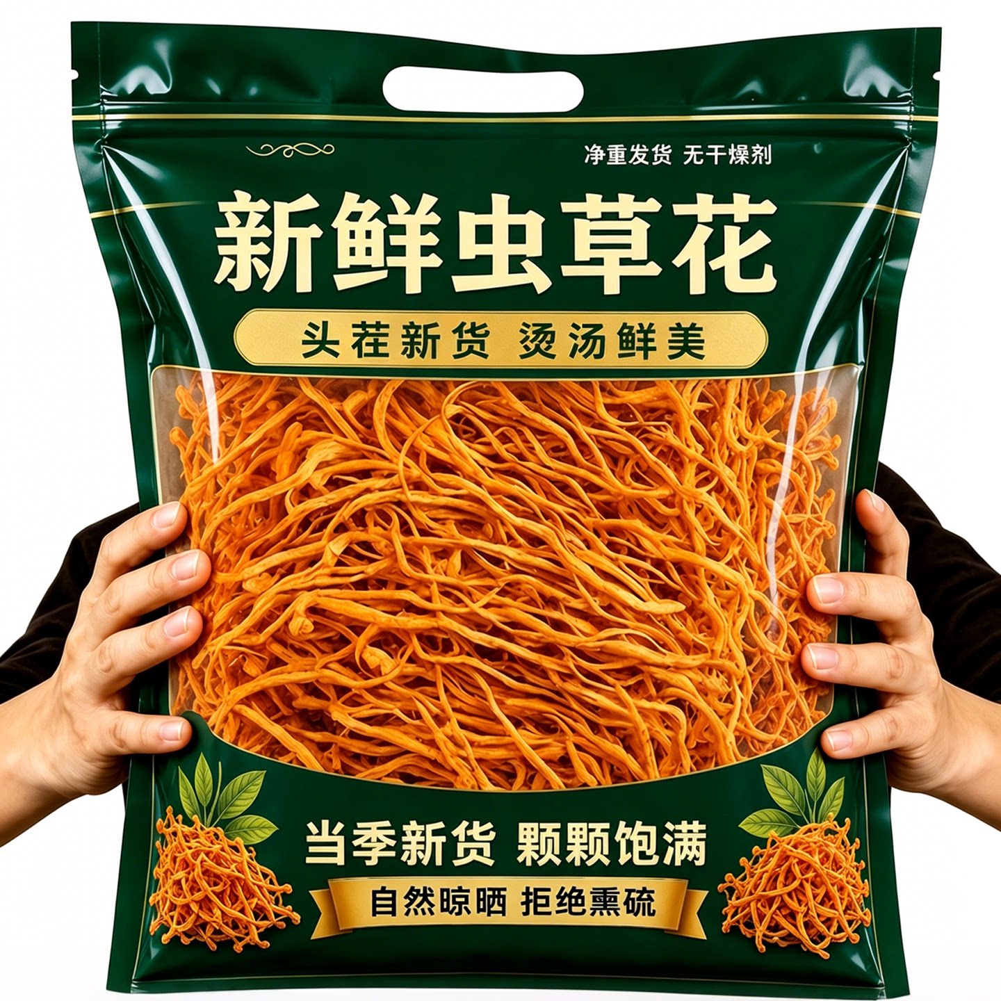 新鲜虫草花干货精选无硫蛹虫草北金虫草非特级孢子头250g煲汤材料