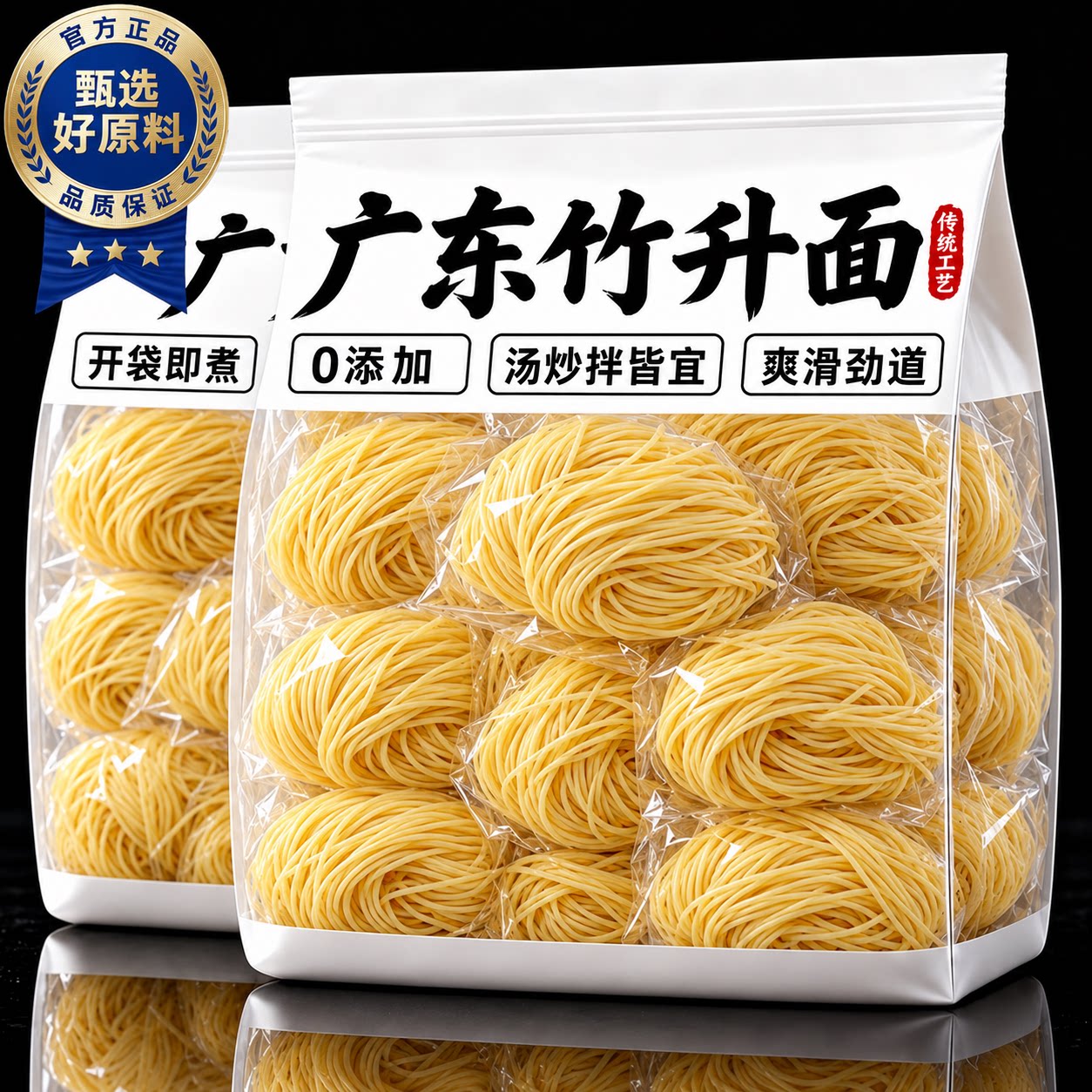 广东老字号竹升面正宗手工云吞面无添加非油炸独立包装官方旗舰店图片