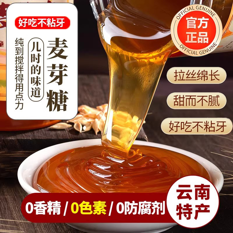正宗麦芽糖纯手工无添加糖稀