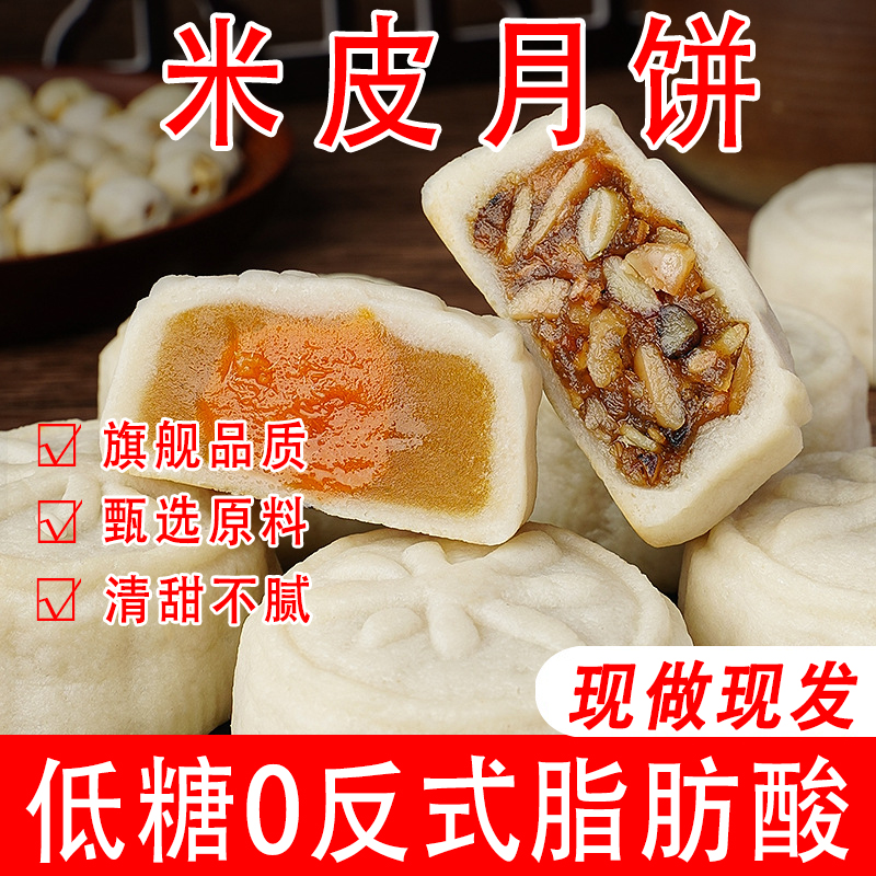 米月饼糕点婺式米皮月饼