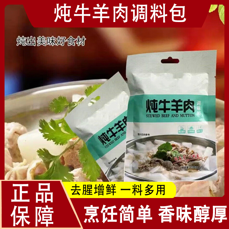 清炖羊肉汤牛肉家用羊排骨头专用火锅汤料包