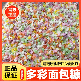 星星面包糠家用油炸儿童面包糠商用旗舰店食七五彩黄白色鸡柳过年