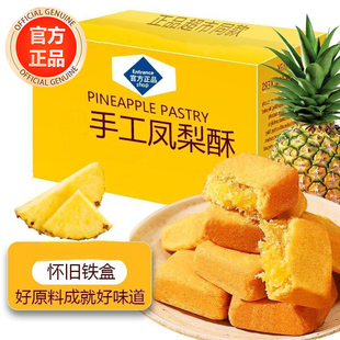 央妈推荐台湾正宗凤梨酥厦门特产中式糕点铁盒凤梨酥官方旗舰店