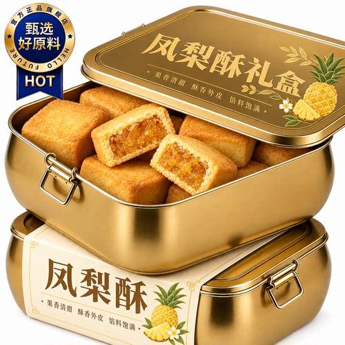台湾师傅手艺铁盒子凤梨酥正宗厦门风味特产零食早餐代餐食品点心