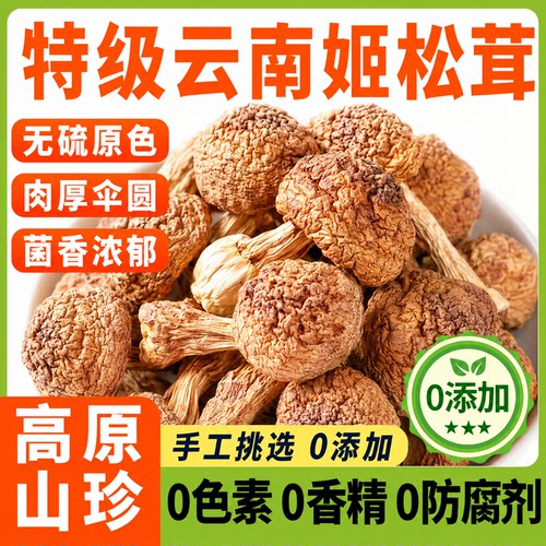 姬松茸干货500g云南特产巴西菇松茸野生菌新鲜煲汤材料真无硫本色
