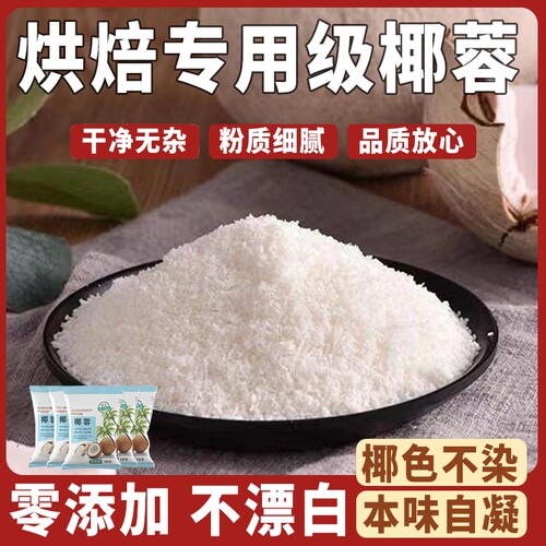 椰蓉粉烘焙专用月饼馅料无添加