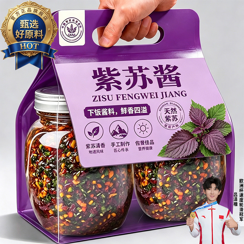 紫苏酱下饭拌面酱官方旗舰店图片