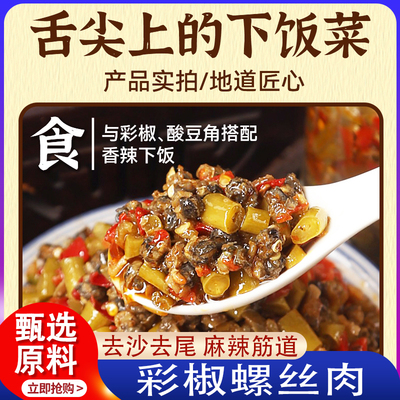 央妈推荐热销款】彩椒螺蛳肉