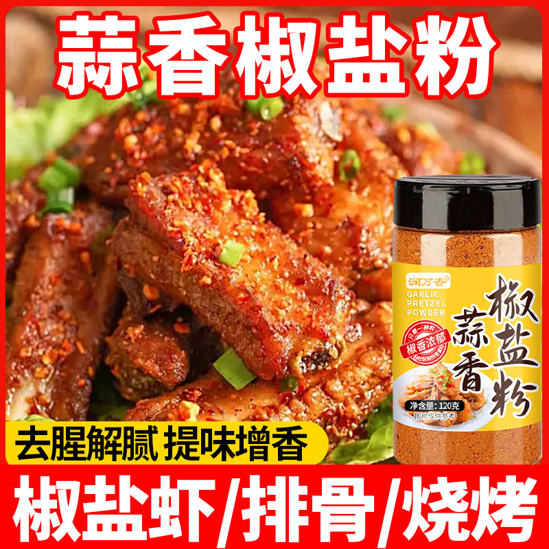 央妈蒜香椒盐粉家用大瓶装蒜香椒盐虾排骨蘸料烧烤专用调料撒料