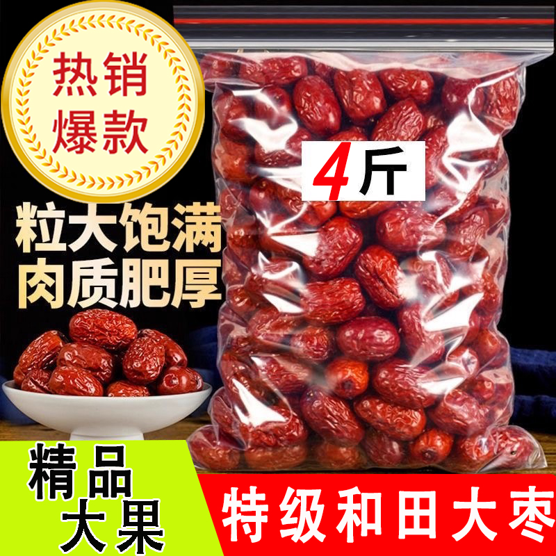 新疆红枣正宗特级和田大枣特产一级枣新蜜枣干果零食官方旗舰店