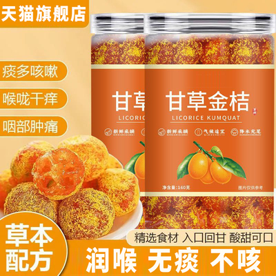 胖东来爆卖&甘草金桔干化痰止咳