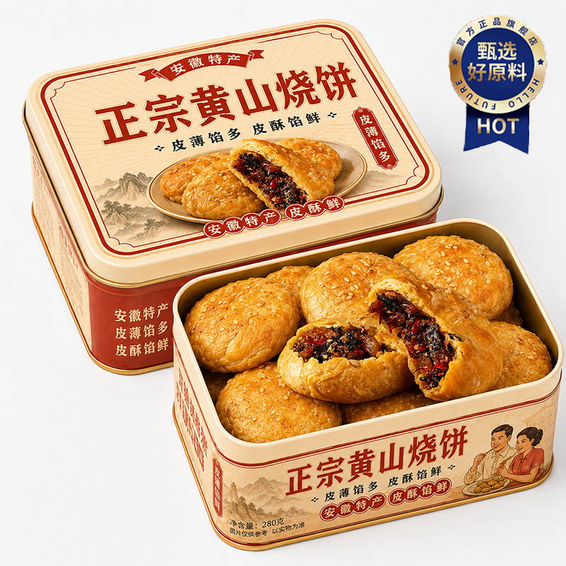 正宗安徽特产黄山梅干菜烧饼大个独立包装早餐零食酥饼官方旗舰店