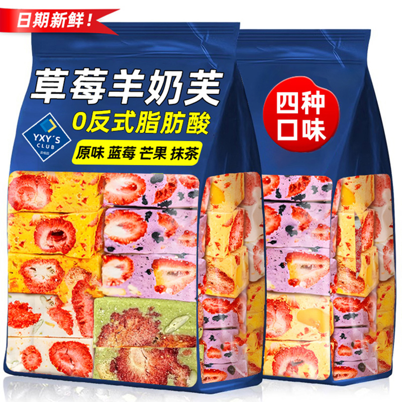 央妈力荐&正宗草莓羊奶芙