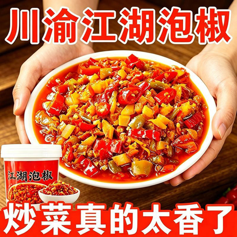 四川剁椒江湖泡椒酱正宗四川老坛辣椒剁椒酱酸辣下饭炒菜烤鱼商用