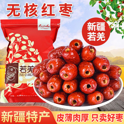 去核红枣特级新疆特产婴儿补气养血无核红枣泡茶专用礼盒商用年货