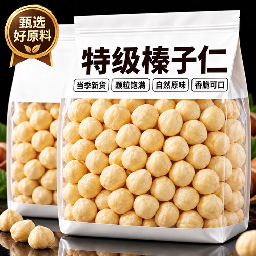 榛子仁烘焙官方旗舰店专用东北特产新鲜特产坚果野生开口榛果炒熟