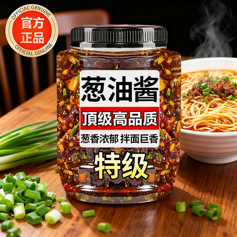 央妈力荐&正宗上海葱油拌面酱