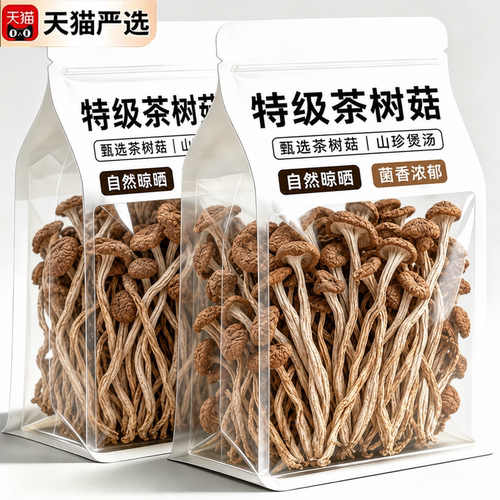 正宗古田茶树菇干货特级香菇菌香浓肉质厚炖鸡炖排骨鲜美食材新鲜