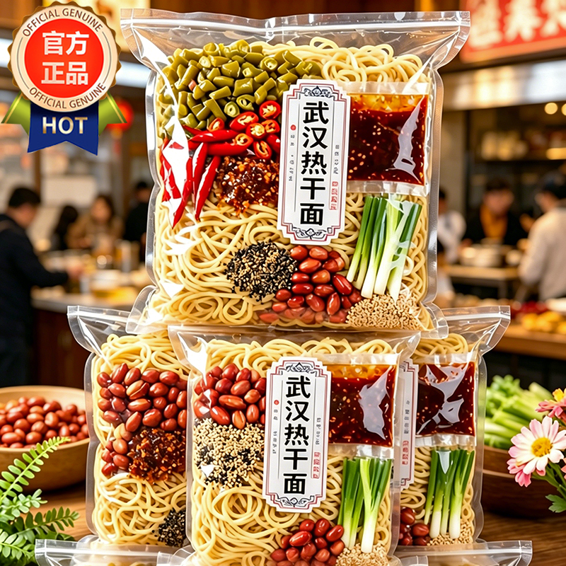 正宗武汉热干面官方旗舰店芝麻酱方便拌面特产早餐速食包邮酱料包