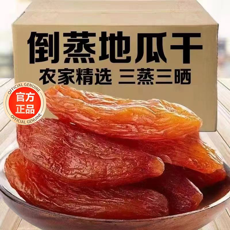 真空倒蒸红薯干番薯干