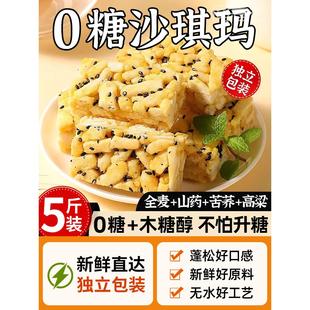 沙琪玛官方旗舰店无糖精非低脂零食食品糖尿人病人糖人高血糖专用