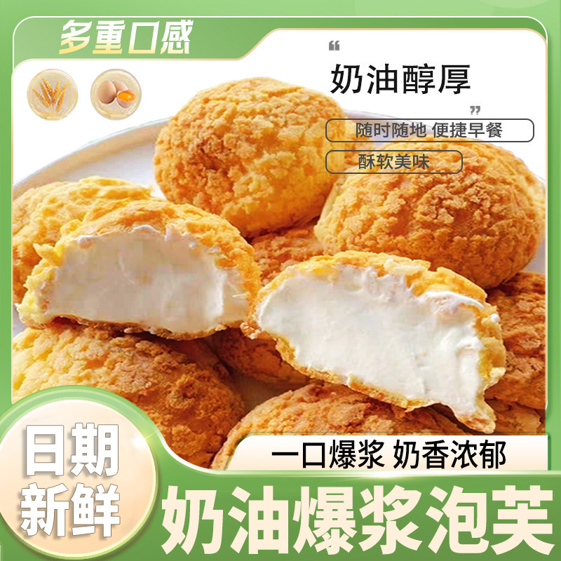 冰淇淋爆浆泡芙夹心奶油蛋糕网红小点心早餐面包解馋小吃休闲食品,零食/坚果/特产,传统西式糕点,淘宝优惠券,粉丝福利购,淘宝优惠卷