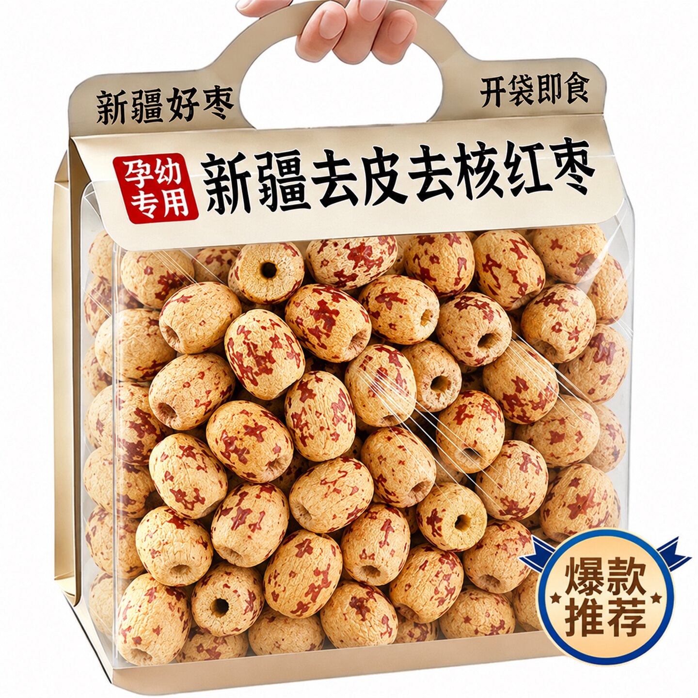 新疆去皮去核红枣特级若羌灰枣新货500g无核红枣干特产官方旗舰店