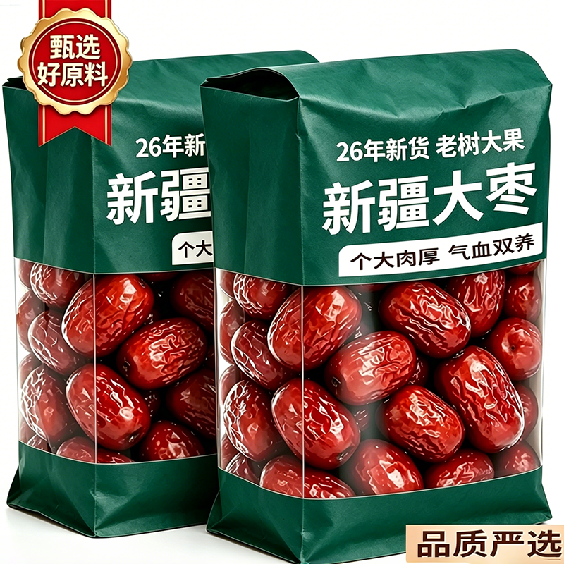 新枣正宗新疆大枣特级官方旗舰店正宗新疆和田大枣补养气血女灰枣