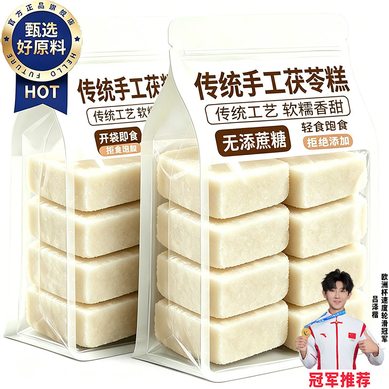 特级纯茯苓糕传统手艺糕点心正品官方旗舰店孕妇糖友零食