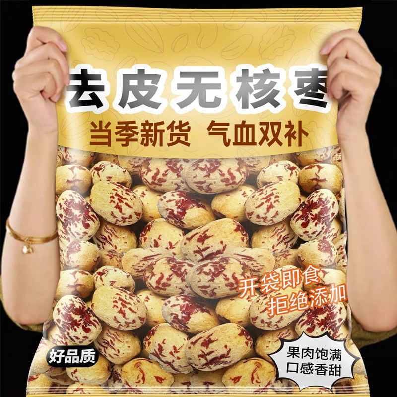 正宗去皮去核红枣特级新疆特产灰枣脱皮无核免洗的大枣官方旗舰店